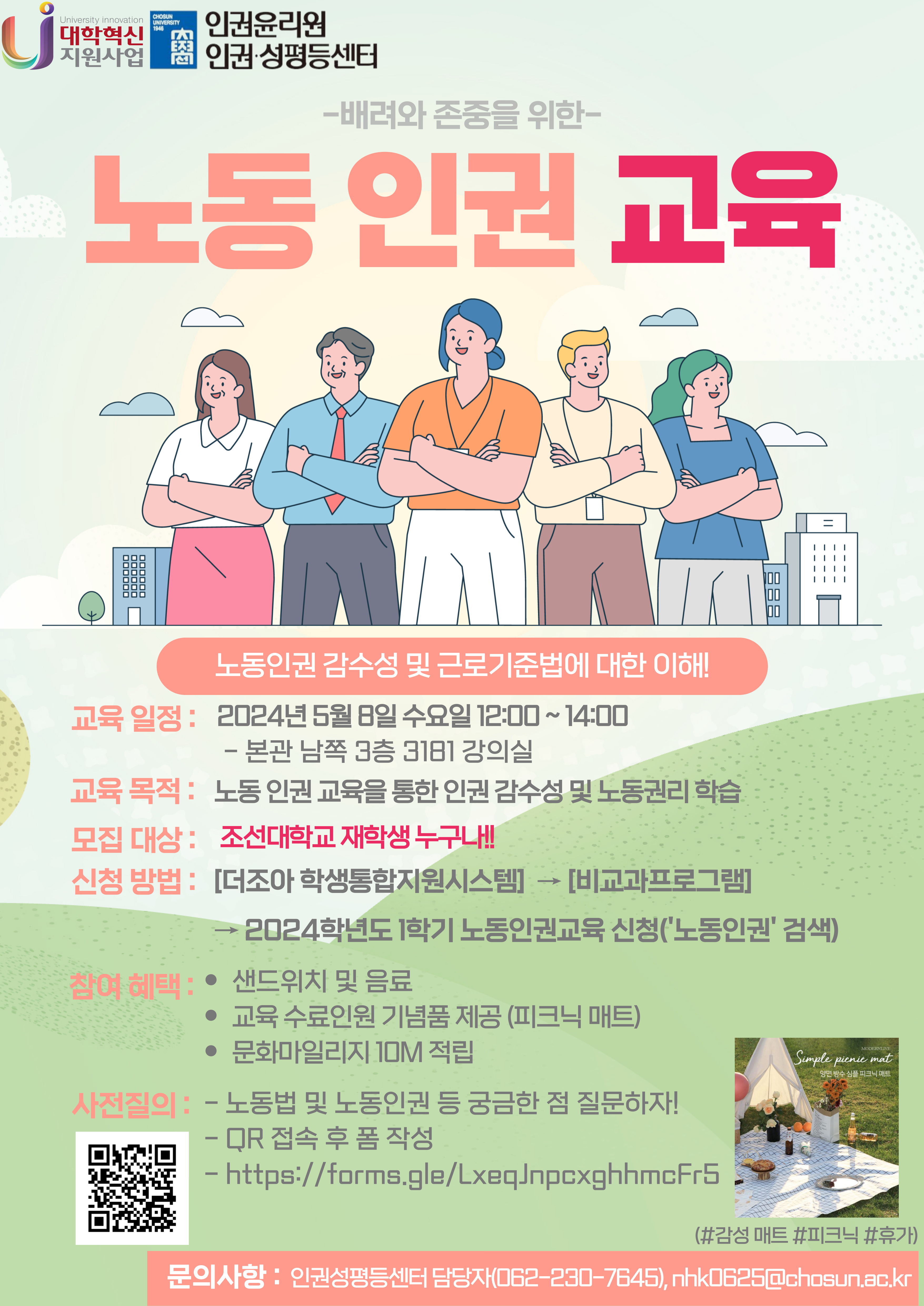 2024학년도 노동인권특강 프로그램 진행 안내 대표이미지